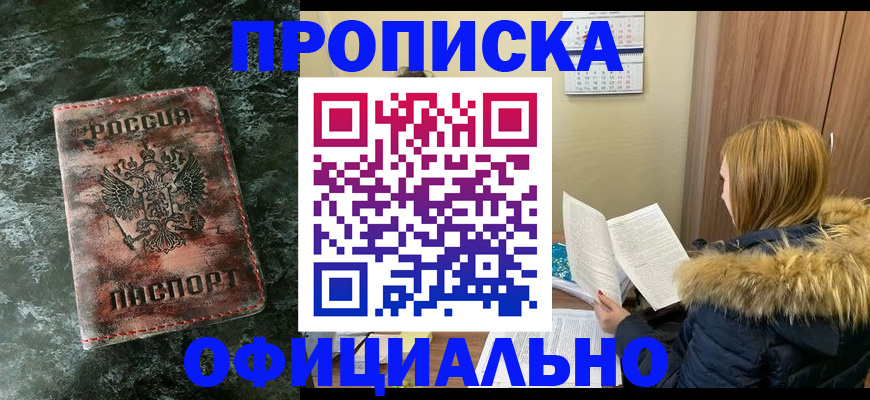 прописка для военкомата в Железногорск-Илимском