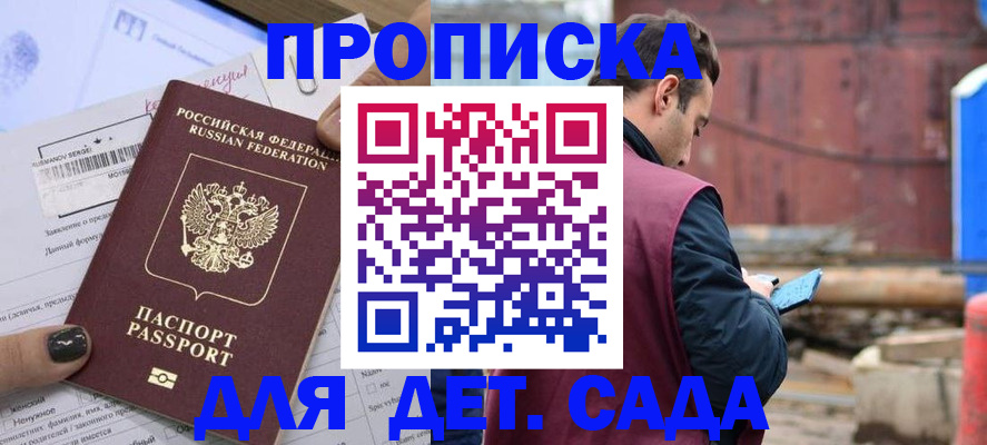 временная регистрация купить в Железногорск-Илимском